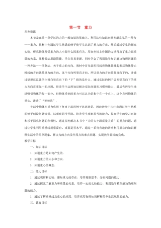 九年级物理 重力示范教案人教版