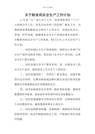 关于粮食局安全生产工作计划