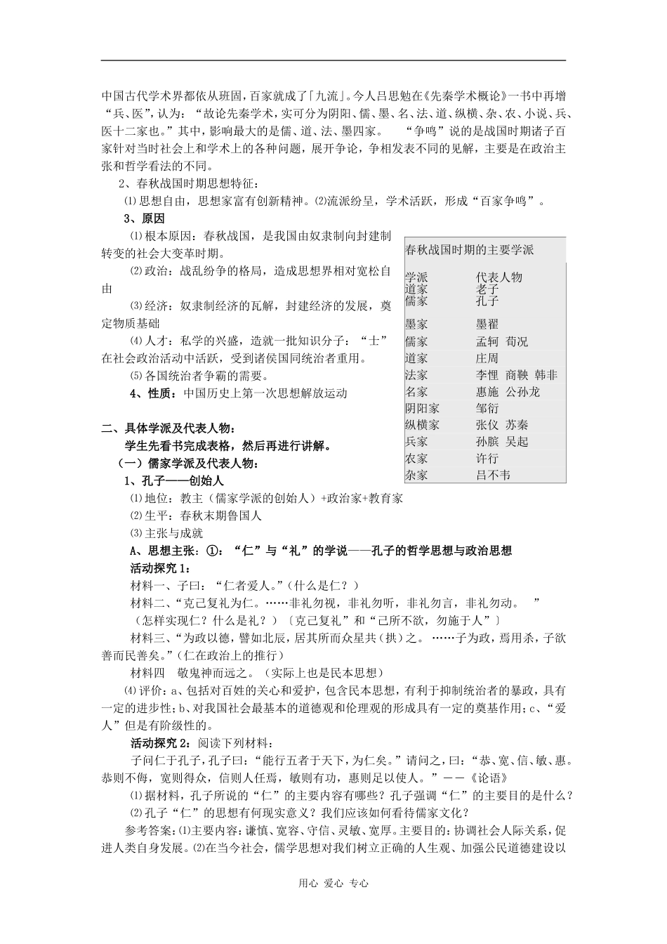 高中历史：第一节  百家争鸣 教案人民版选修1_第2页