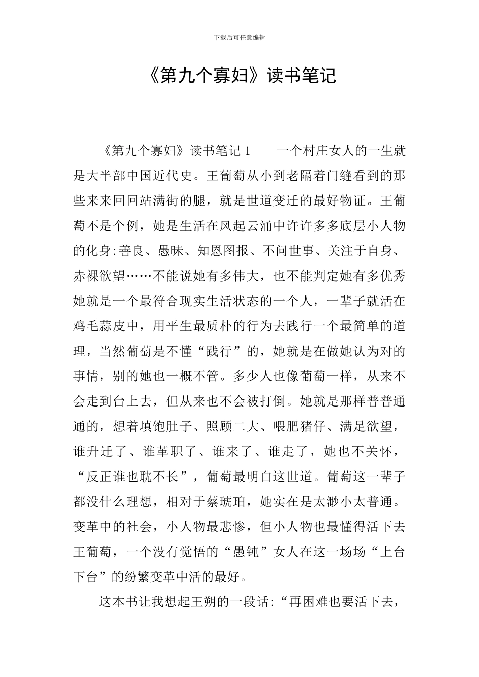 《第九个寡妇》读书笔记_第1页
