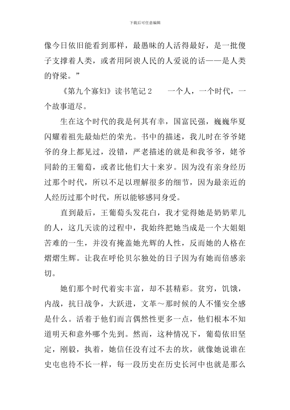 《第九个寡妇》读书笔记_第2页