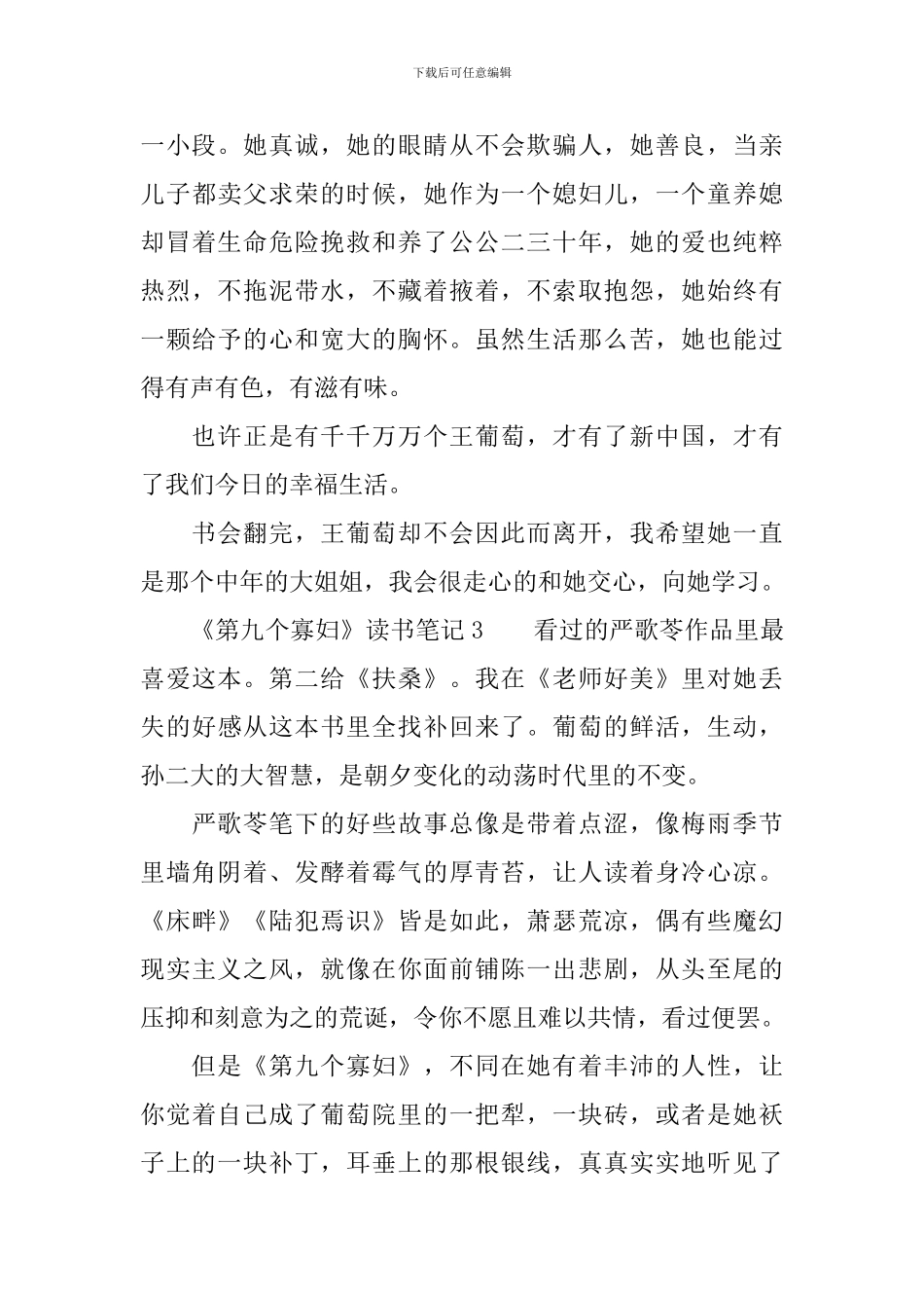 《第九个寡妇》读书笔记_第3页