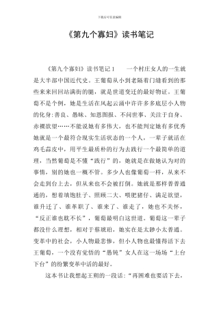 《第九个寡妇》读书笔记