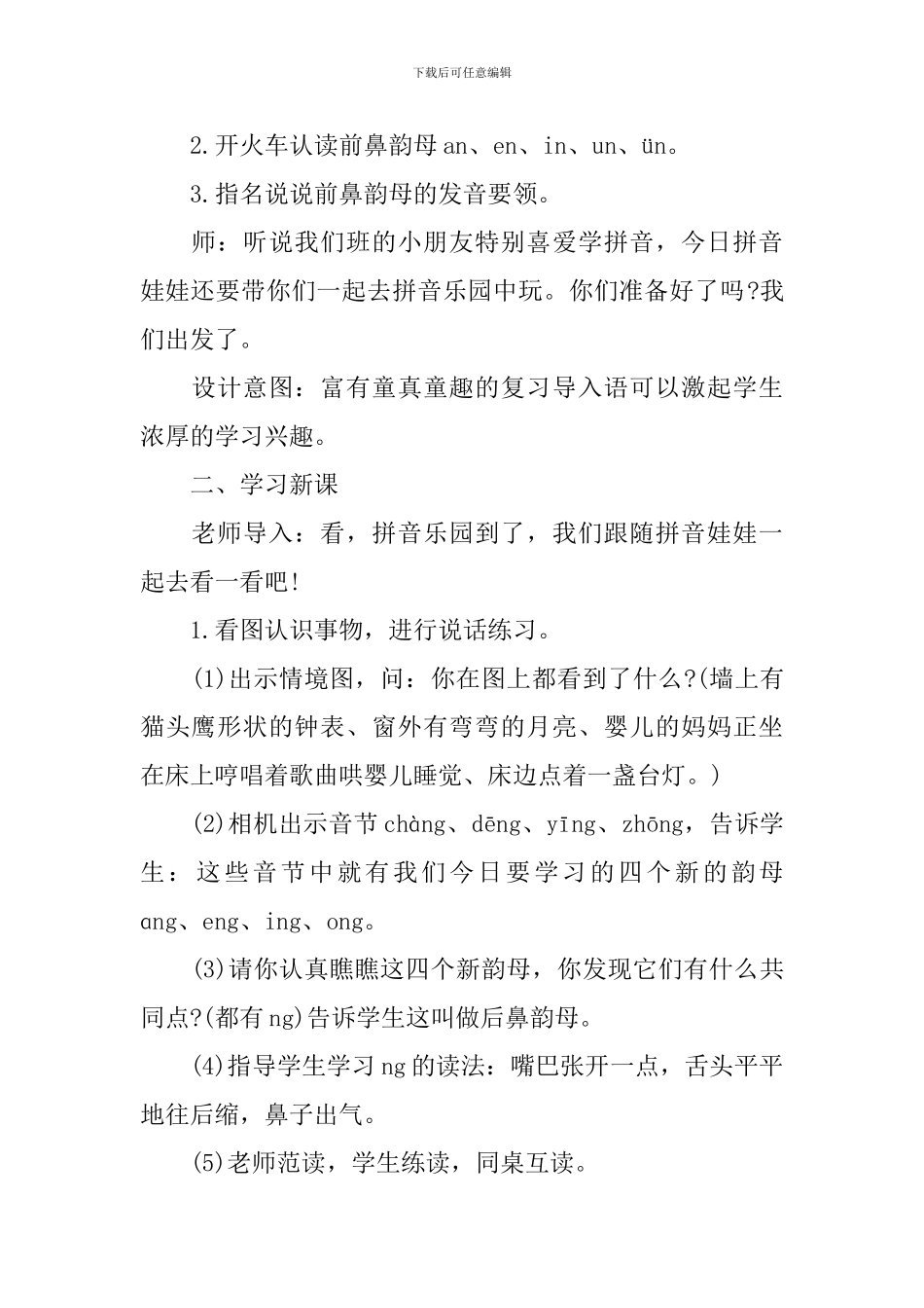 部编版小学一年级上册语文《ang-eng-ing-ong》教案及反思_第2页