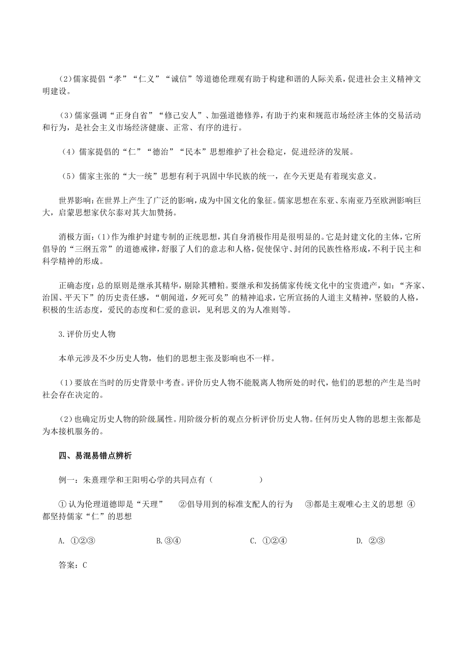 高中历史：第一单元《中国传统文化主流思想的演变》教案（2）新人教版必修3_第3页