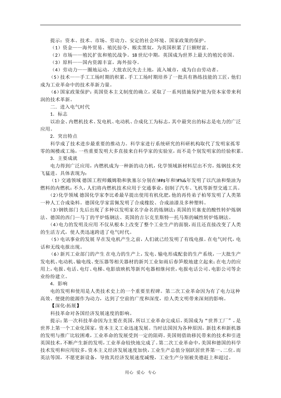 高中历史：第9课《改变世界的工业革命》教案全集岳麓版必修2_第3页