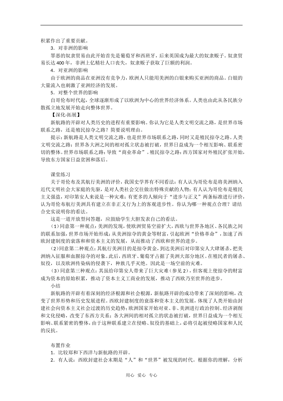 高中历史：第7课《新航路的开辟》教案全集岳麓版必修2_第3页