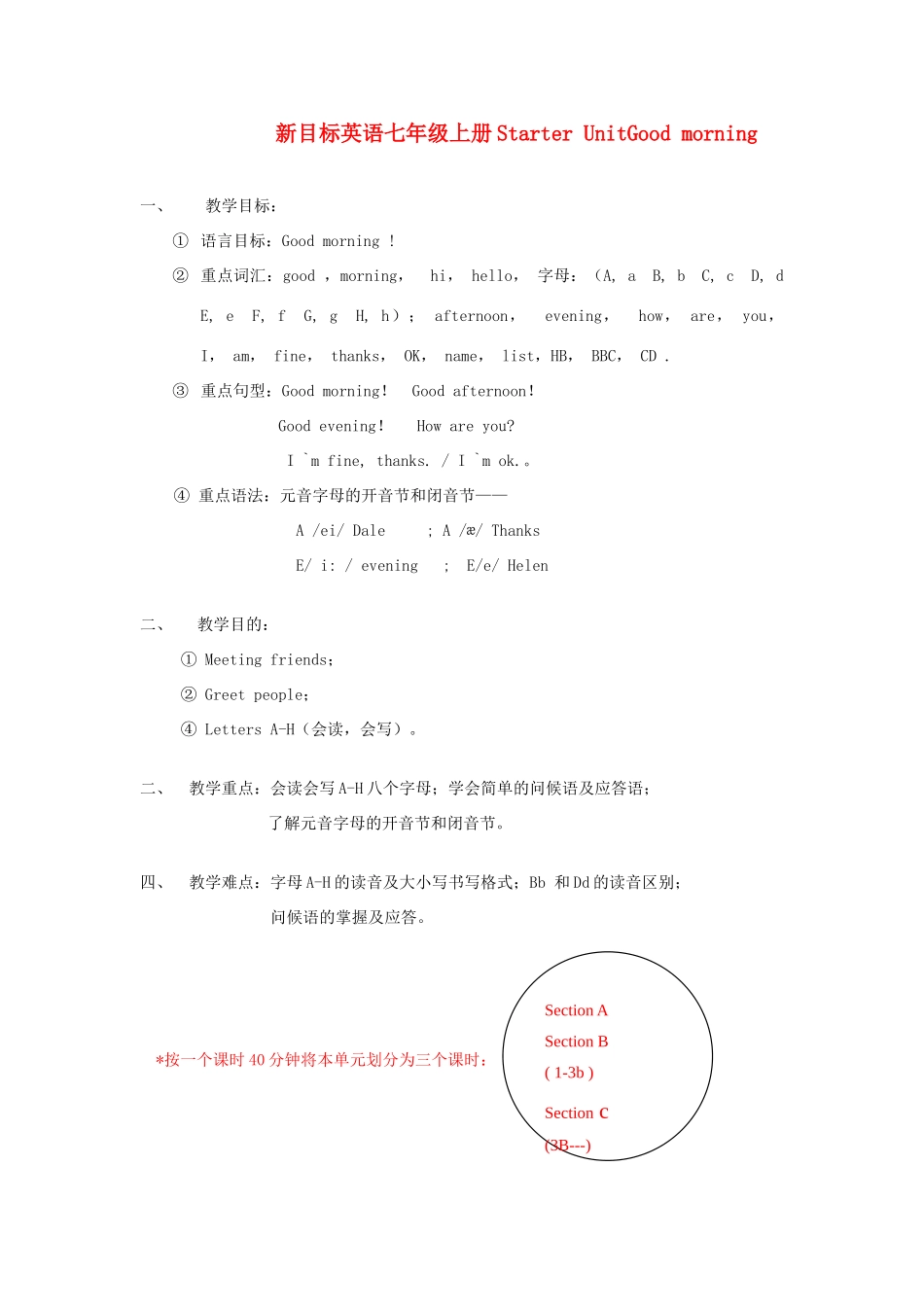 七年级英语下册 unit 1Good morning教案 人教新目标版_第1页