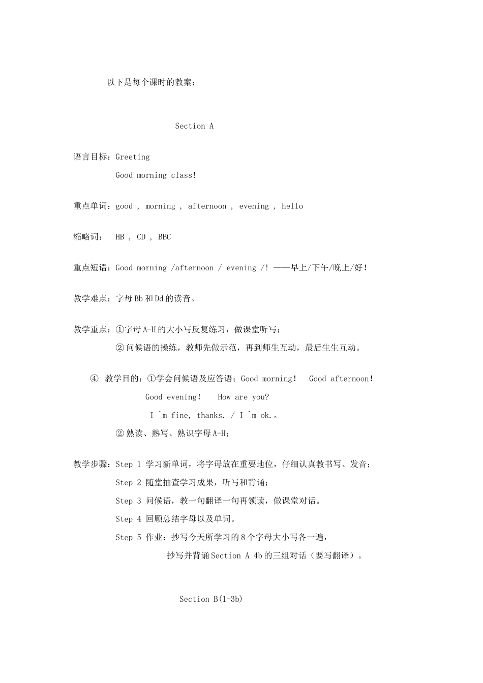 七年级英语下册 unit 1Good morning教案 人教新目标版_第2页