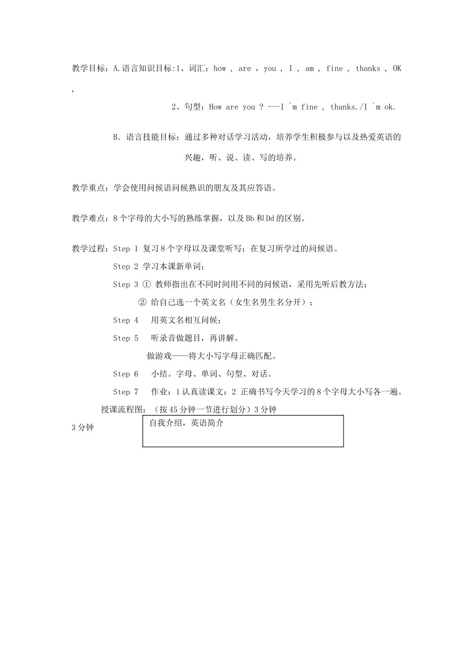 七年级英语下册 unit 1Good morning教案 人教新目标版_第3页