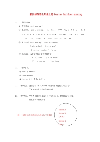 七年级英语下册 unit 1Good morning教案 人教新目标版