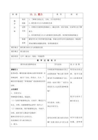 九年级物理 13.2重力精品教案 人教新课标版