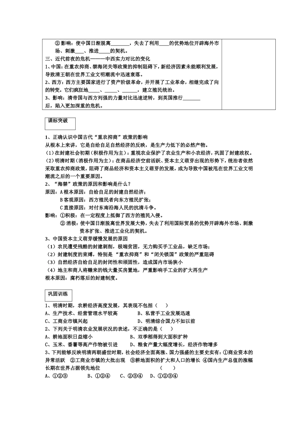 高中历史：第6课近代前夜的发展与迟滞教案 岳麓版必修2_第2页