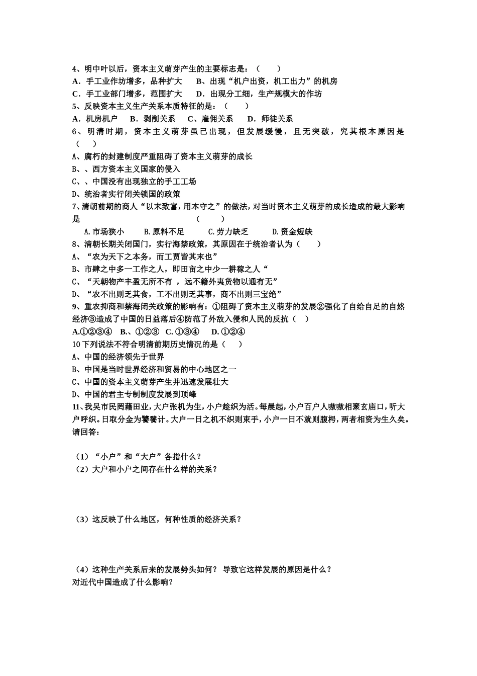 高中历史：第6课近代前夜的发展与迟滞教案 岳麓版必修2_第3页