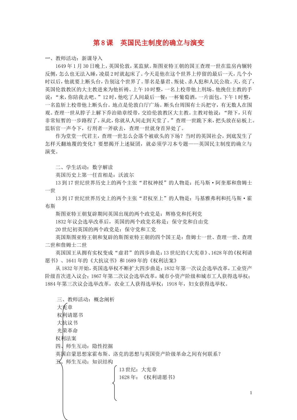 高中历史：第8课  英国民主制度的确立与演变教案 岳麓版选修2_第1页