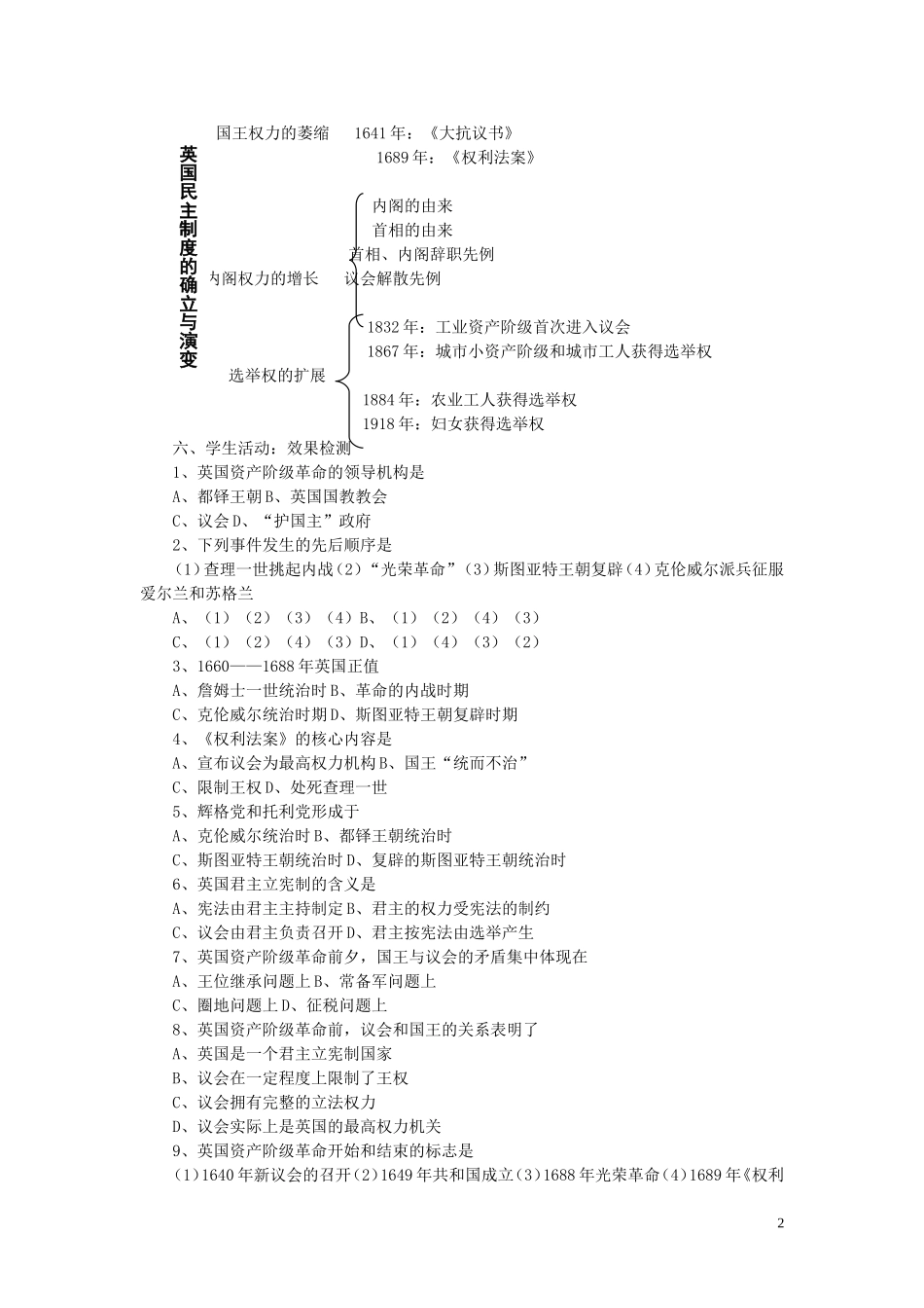 高中历史：第8课  英国民主制度的确立与演变教案 岳麓版选修2_第2页
