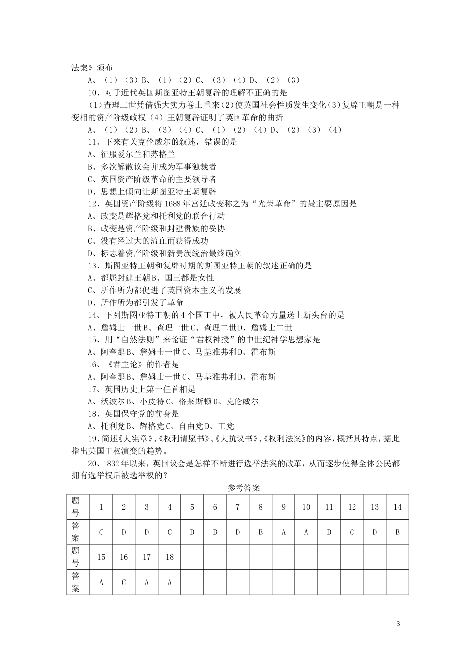 高中历史：第8课  英国民主制度的确立与演变教案 岳麓版选修2_第3页