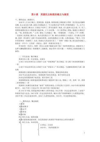 高中历史：第8课  英国民主制度的确立与演变教案 岳麓版选修2