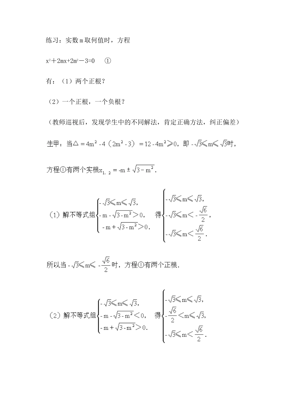 不等式的应用（1）——方程根的讨论·教案_第2页