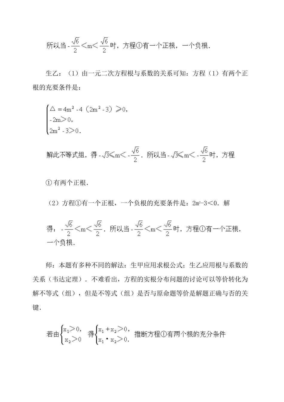 不等式的应用（1）——方程根的讨论·教案_第3页