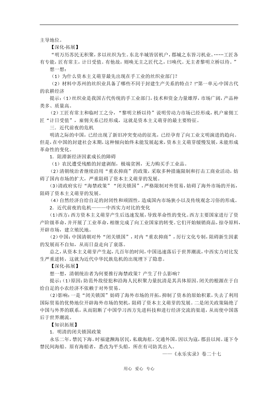 高中历史：第6课《近代前夜的发展与迟滞》教案全集岳麓版必修2_第2页