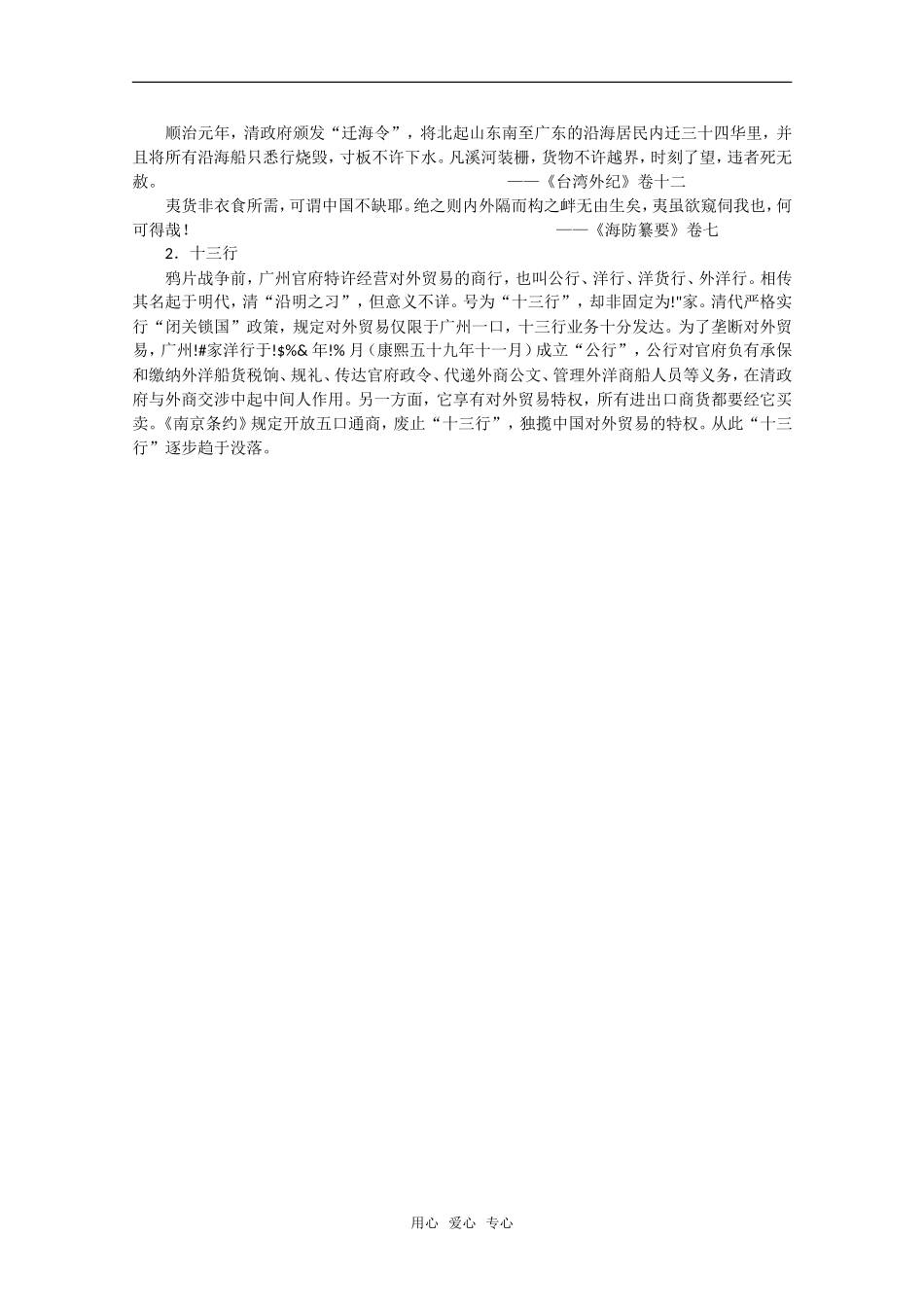 高中历史：第6课《近代前夜的发展与迟滞》教案全集岳麓版必修2_第3页