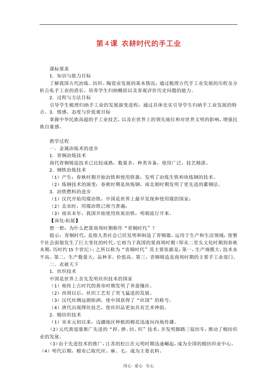 高中历史：第4课《农耕时代的手工业》教案全集岳麓版必修2_第1页