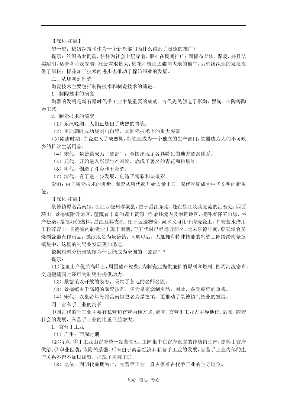 高中历史：第4课《农耕时代的手工业》教案全集岳麓版必修2_第2页