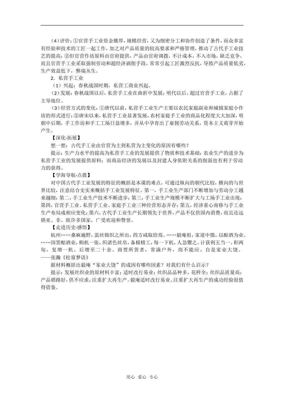 高中历史：第4课《农耕时代的手工业》教案全集岳麓版必修2_第3页