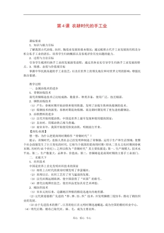 高中历史：第4课《农耕时代的手工业》教案全集岳麓版必修2