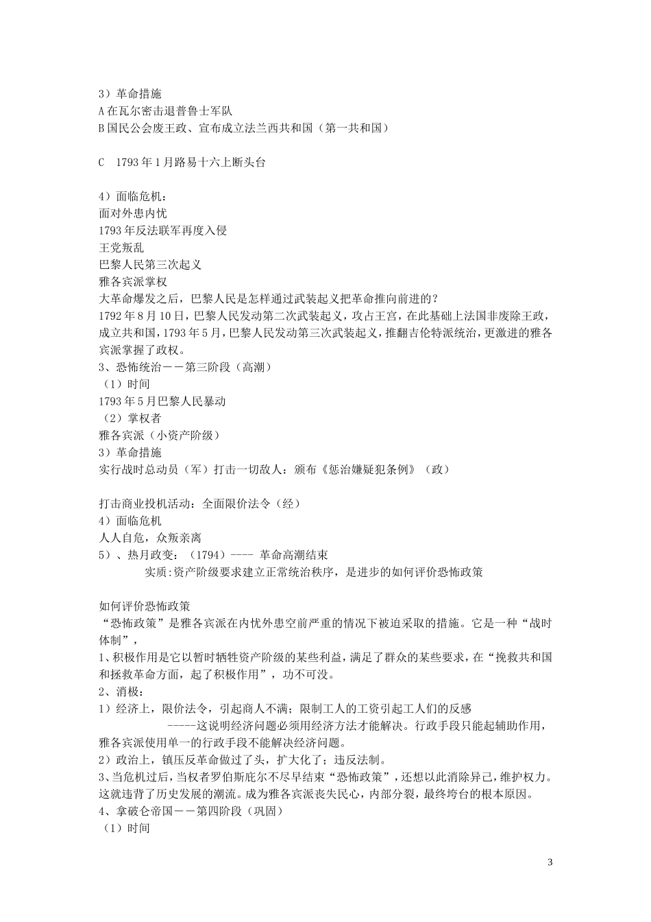 高中历史：第6课 法国大革命教案 岳麓版选修2_第3页