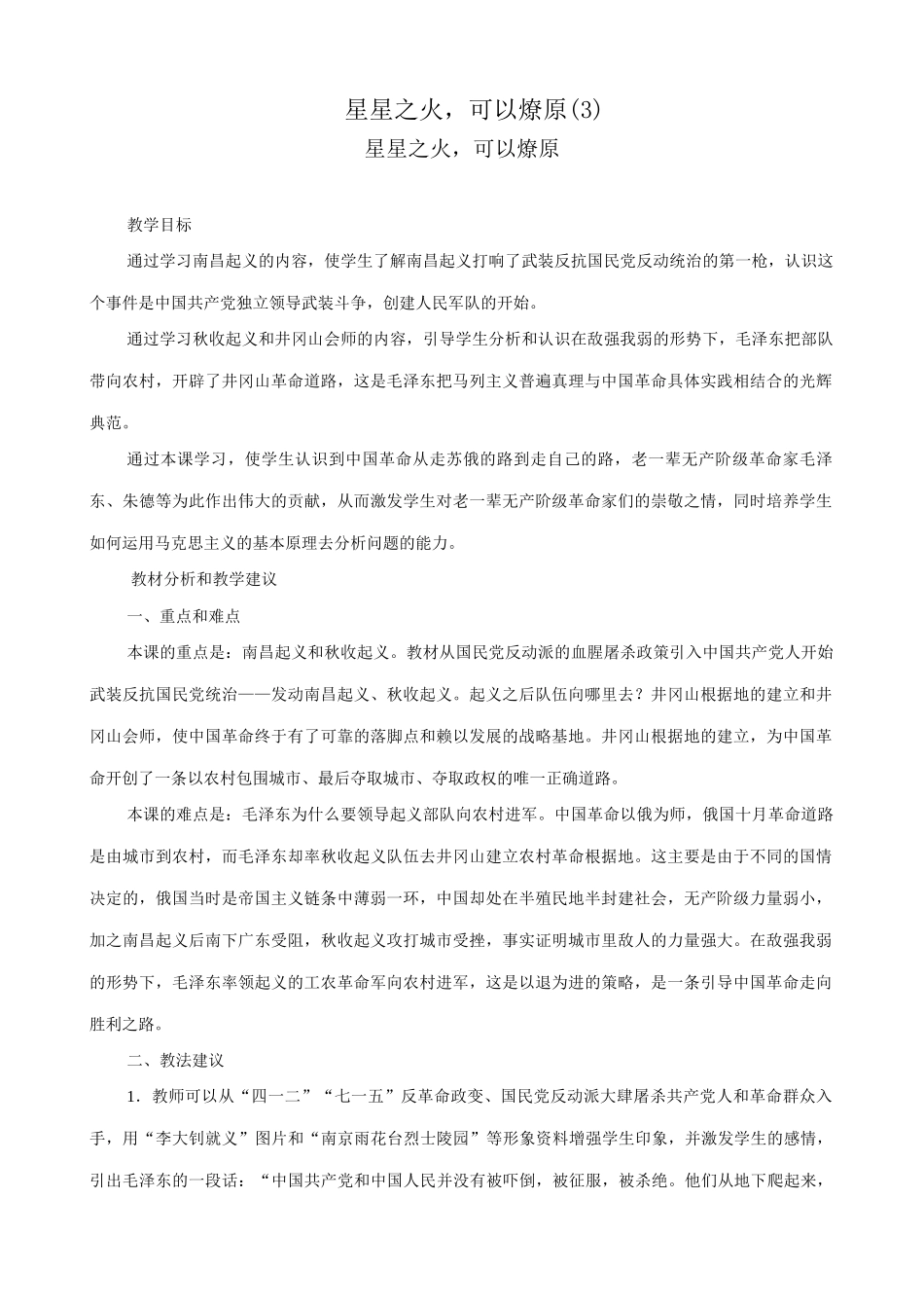 八年级历史人教版星星之火 可以燎原(3)_第1页