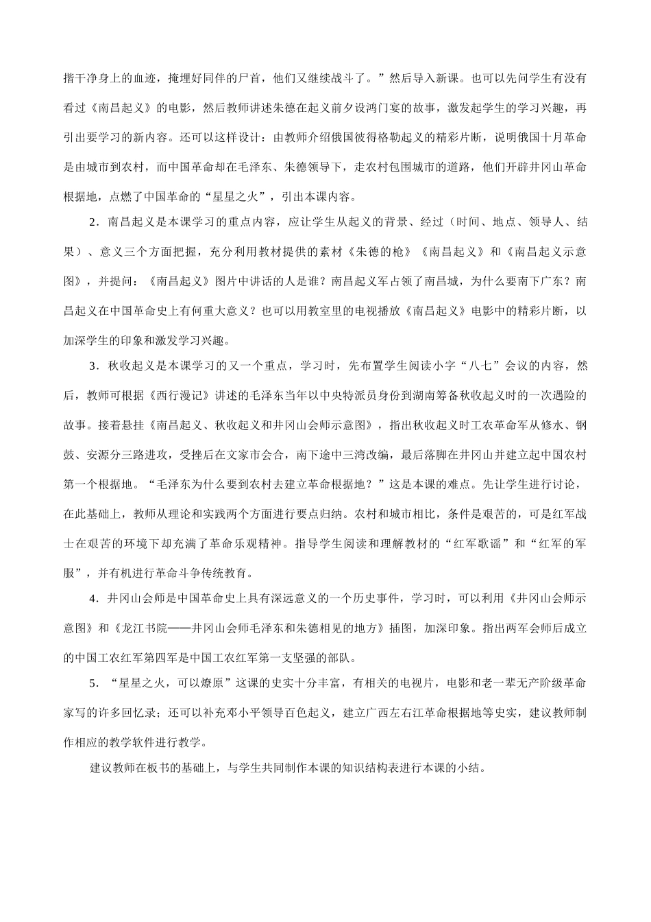 八年级历史人教版星星之火 可以燎原(3)_第2页