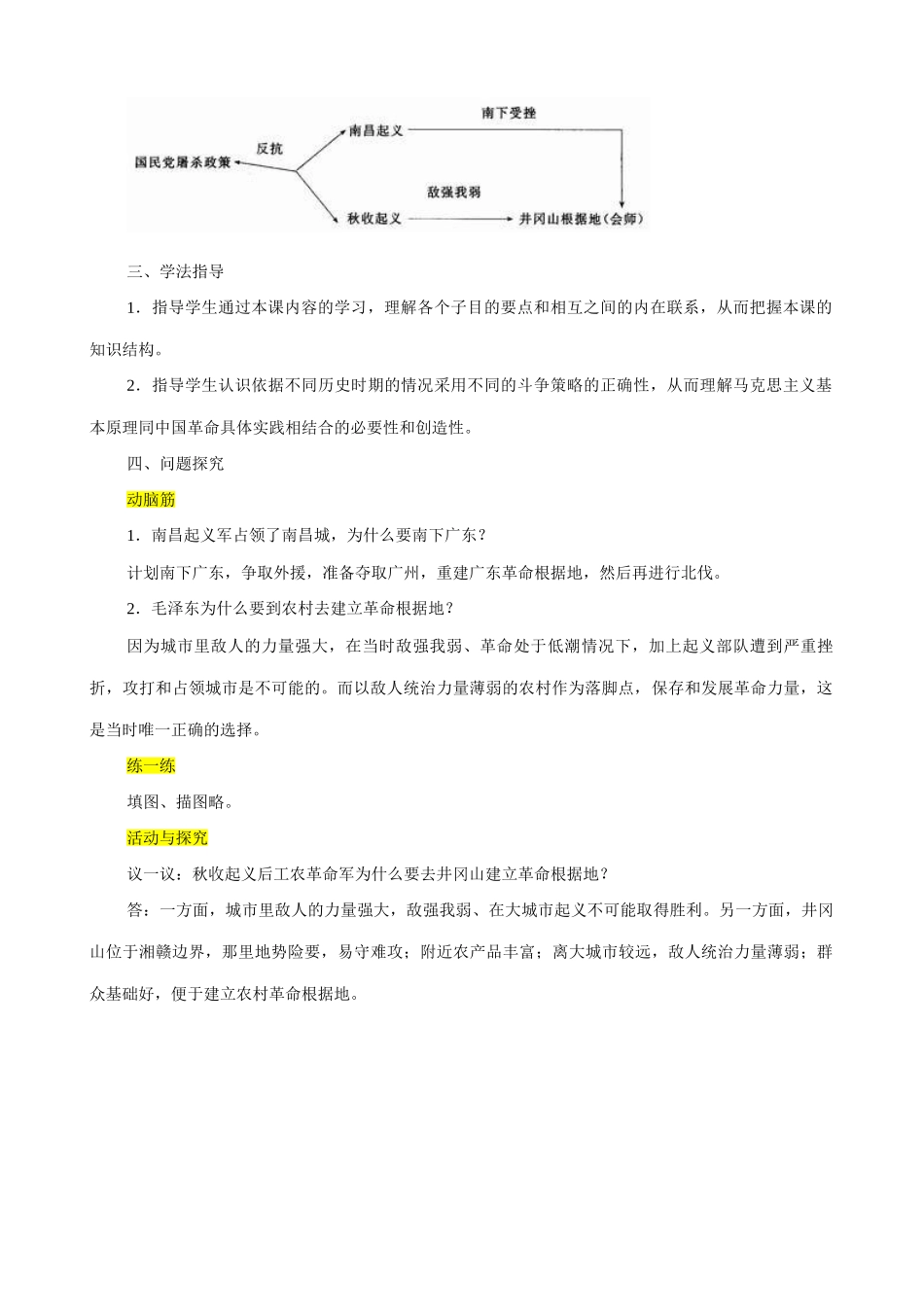 八年级历史人教版星星之火 可以燎原(3)_第3页