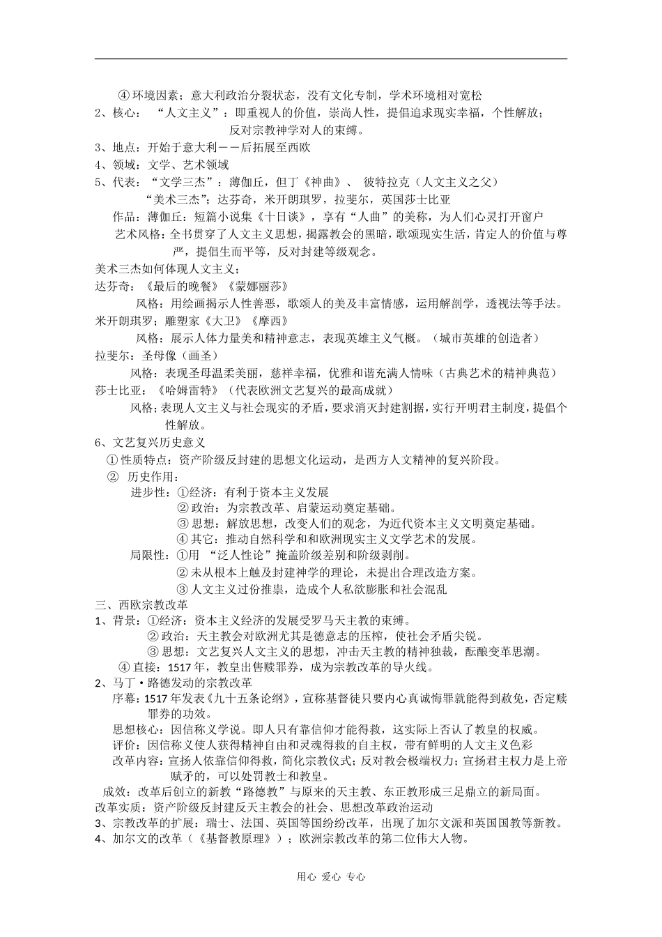 高中历史：第3单元 从人文精神之源到科学理性时代 教案 （岳麓版08版必修3）_第2页