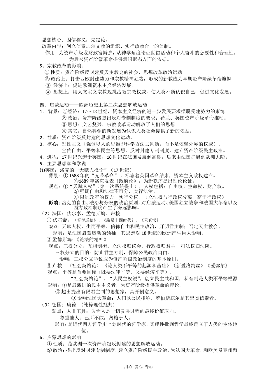 高中历史：第3单元 从人文精神之源到科学理性时代 教案 （岳麓版08版必修3）_第3页