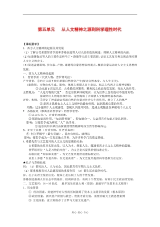 高中历史：第3单元 从人文精神之源到科学理性时代 教案 （岳麓版08版必修3）