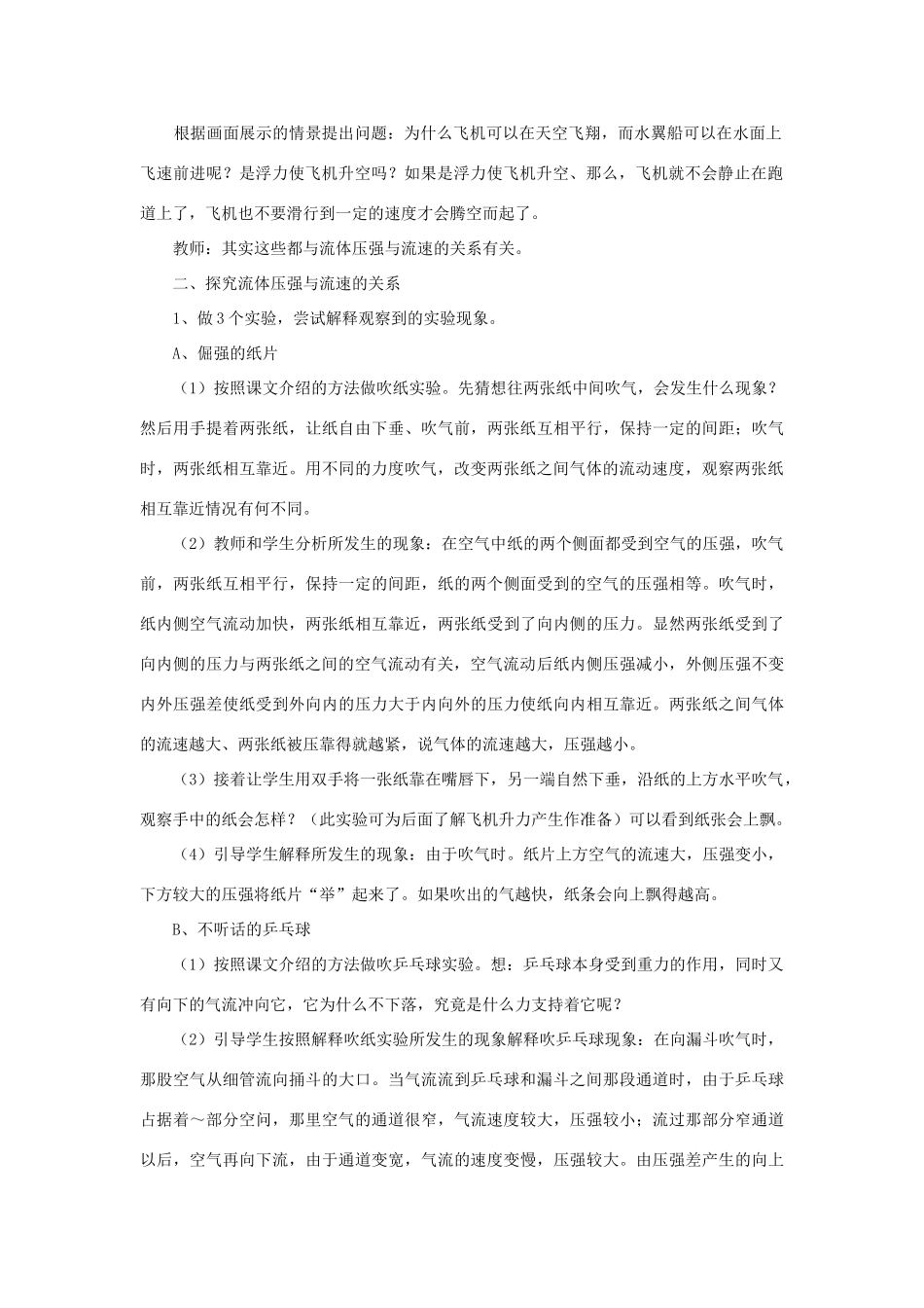 八年级物理下册《9.4 神奇的升力》教案4 （新版）粤教沪版-（新版）粤教沪版初中八年级下册物理教案_第2页