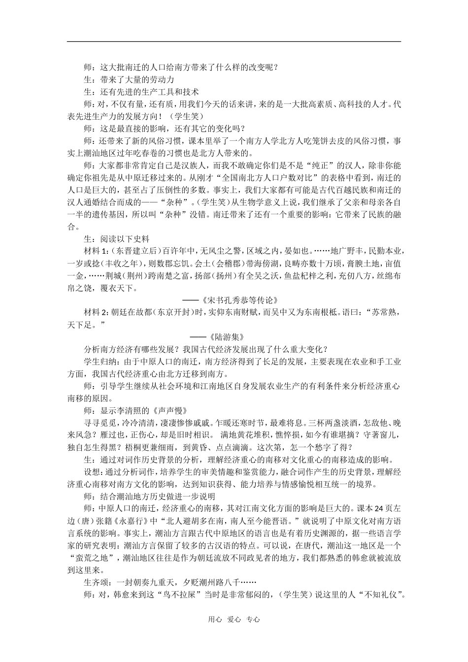 高中历史：第3课《区域经济和重心的南移》教案全集岳麓版必修2_第3页