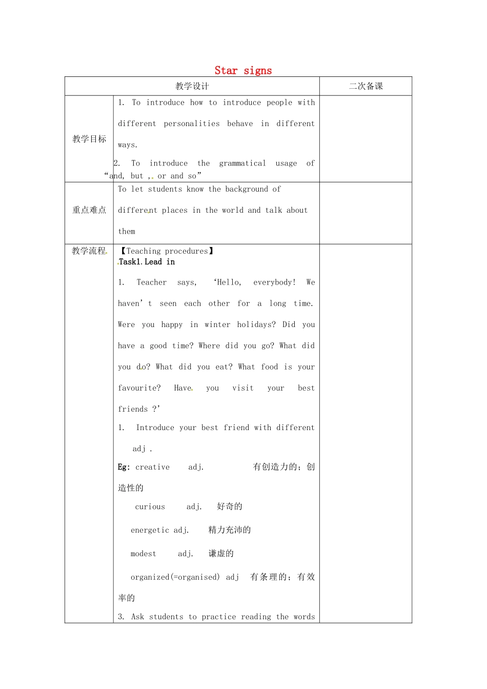 九年级英语上册 Unit 1 Star signs Comic strip and welcome to the Unit教案 牛津版-牛津版初中九年级上册英语教案_第1页