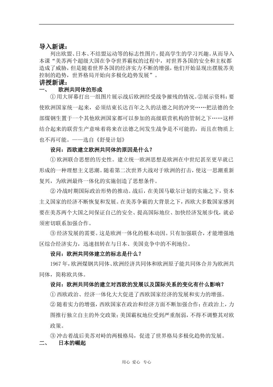 高中历史：第26课《世界多极化趋势》教案（岳麓版必修1）_第2页