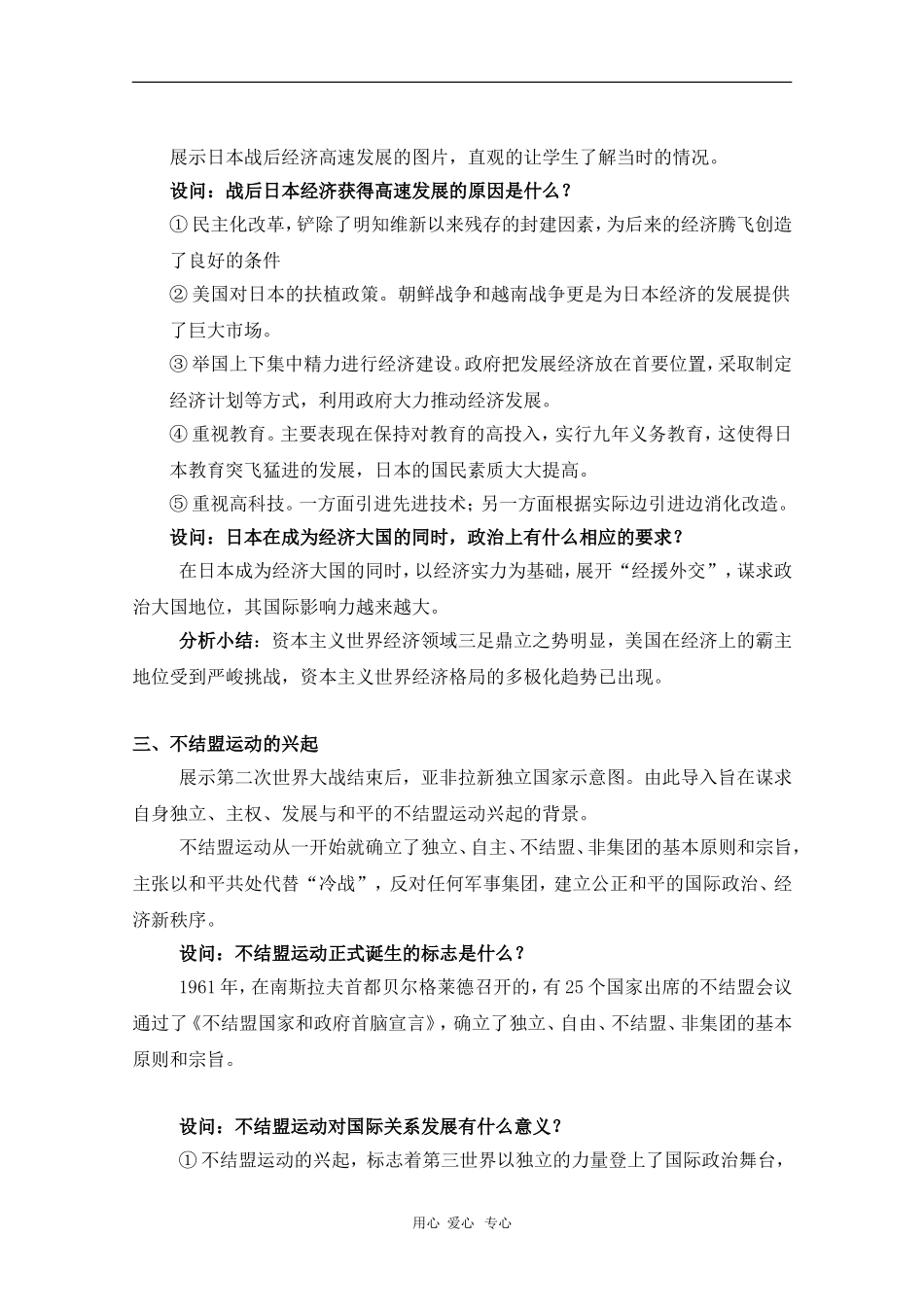 高中历史：第26课《世界多极化趋势》教案（岳麓版必修1）_第3页