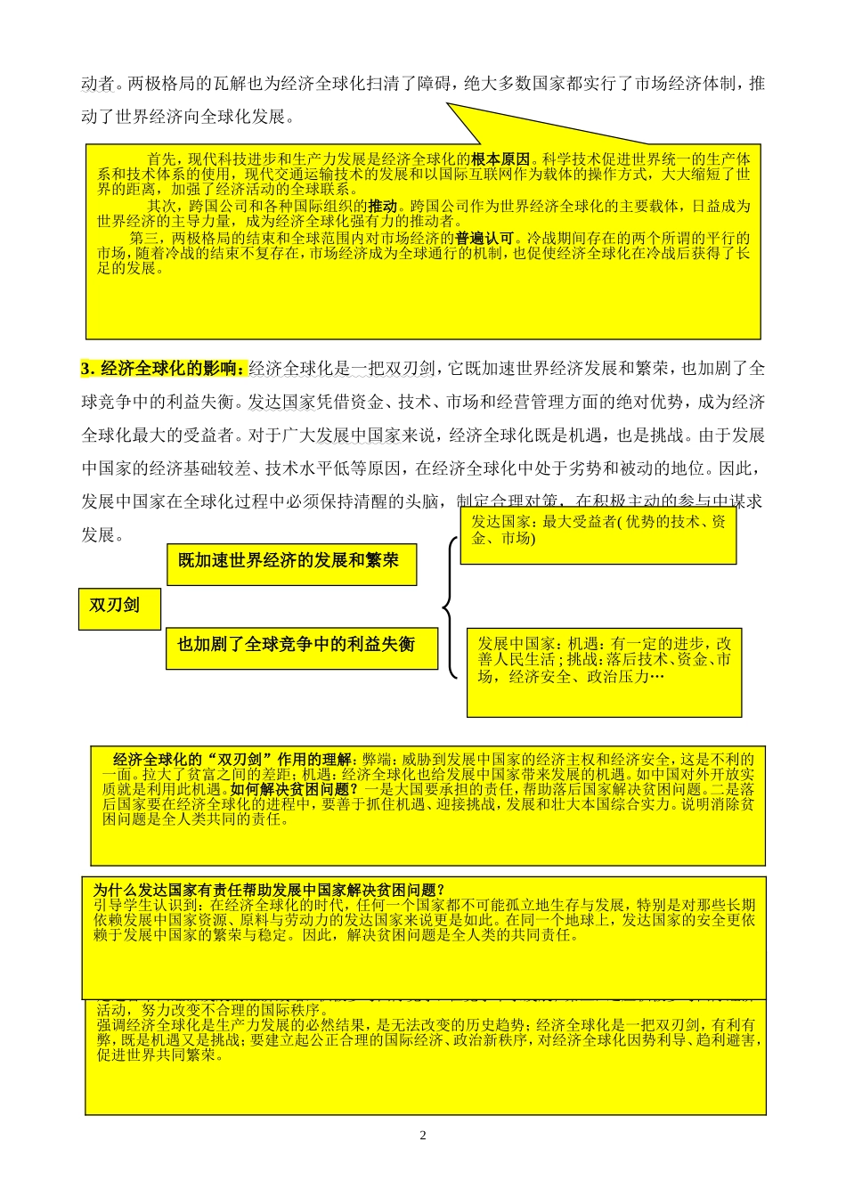 高中历史：第24课世界经济的全球化趋势教案人教版必修2_第2页