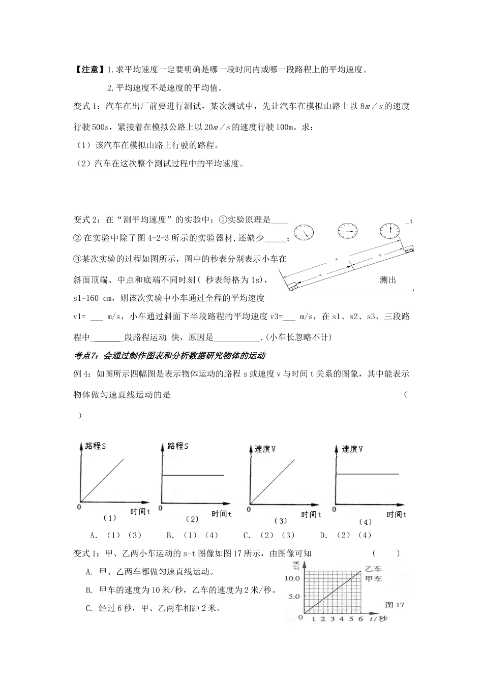 九年级物理 机械运动复习教案(第二课时) 苏科版_第2页