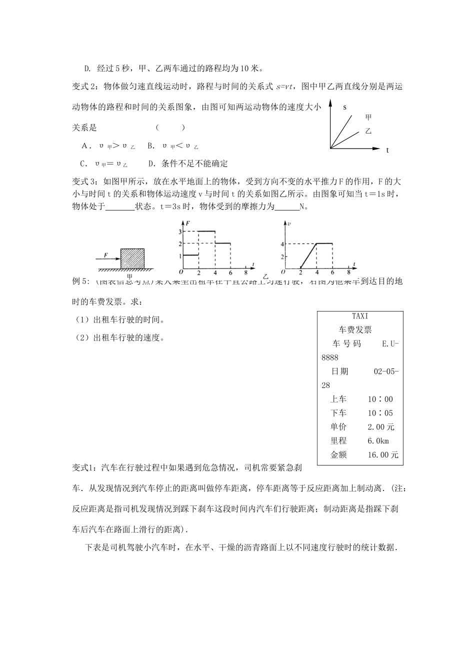 九年级物理 机械运动复习教案(第二课时) 苏科版_第3页