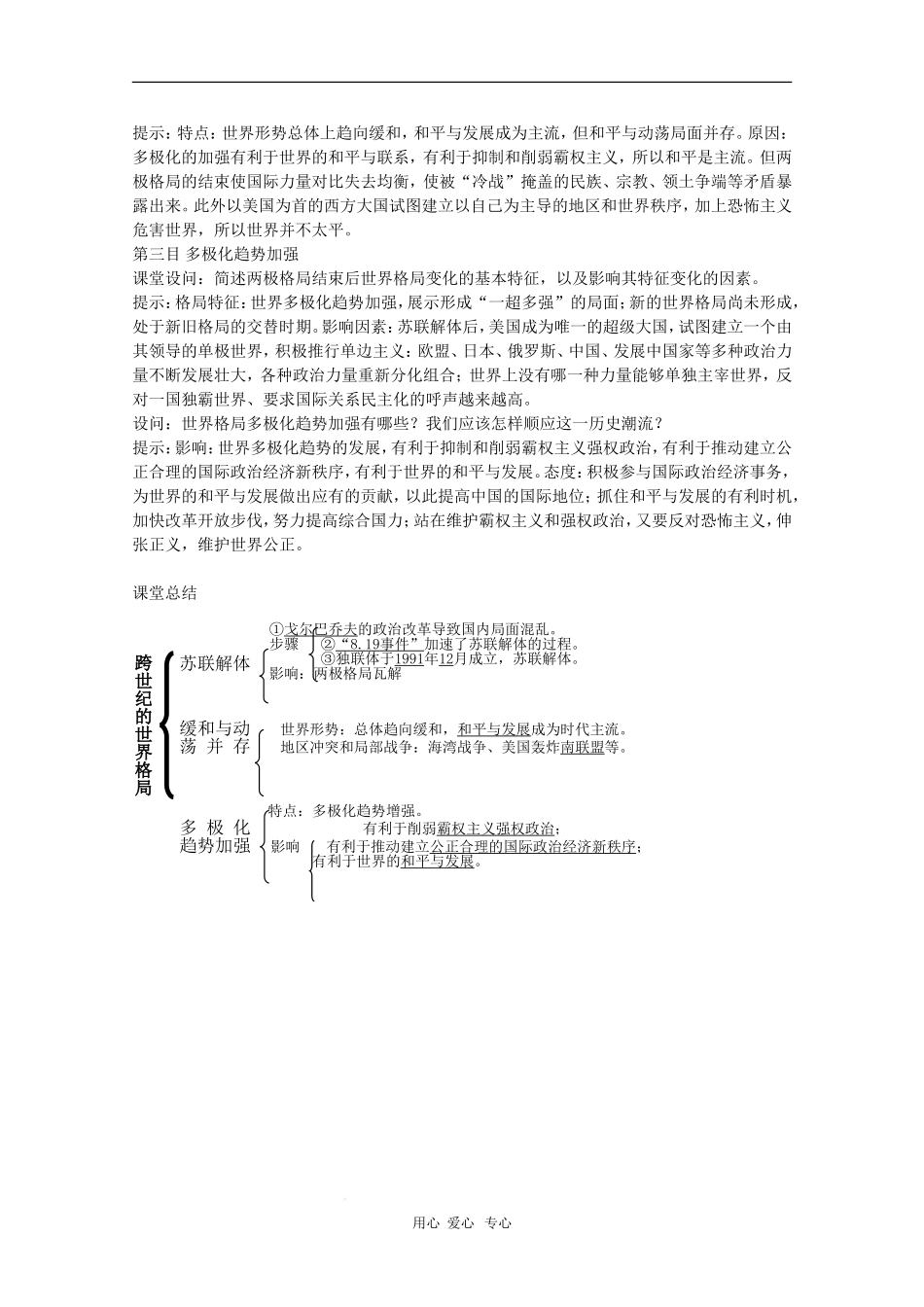 高中历史：第28课《跨世纪的世界格局》教案（岳麓版必修1）_第2页