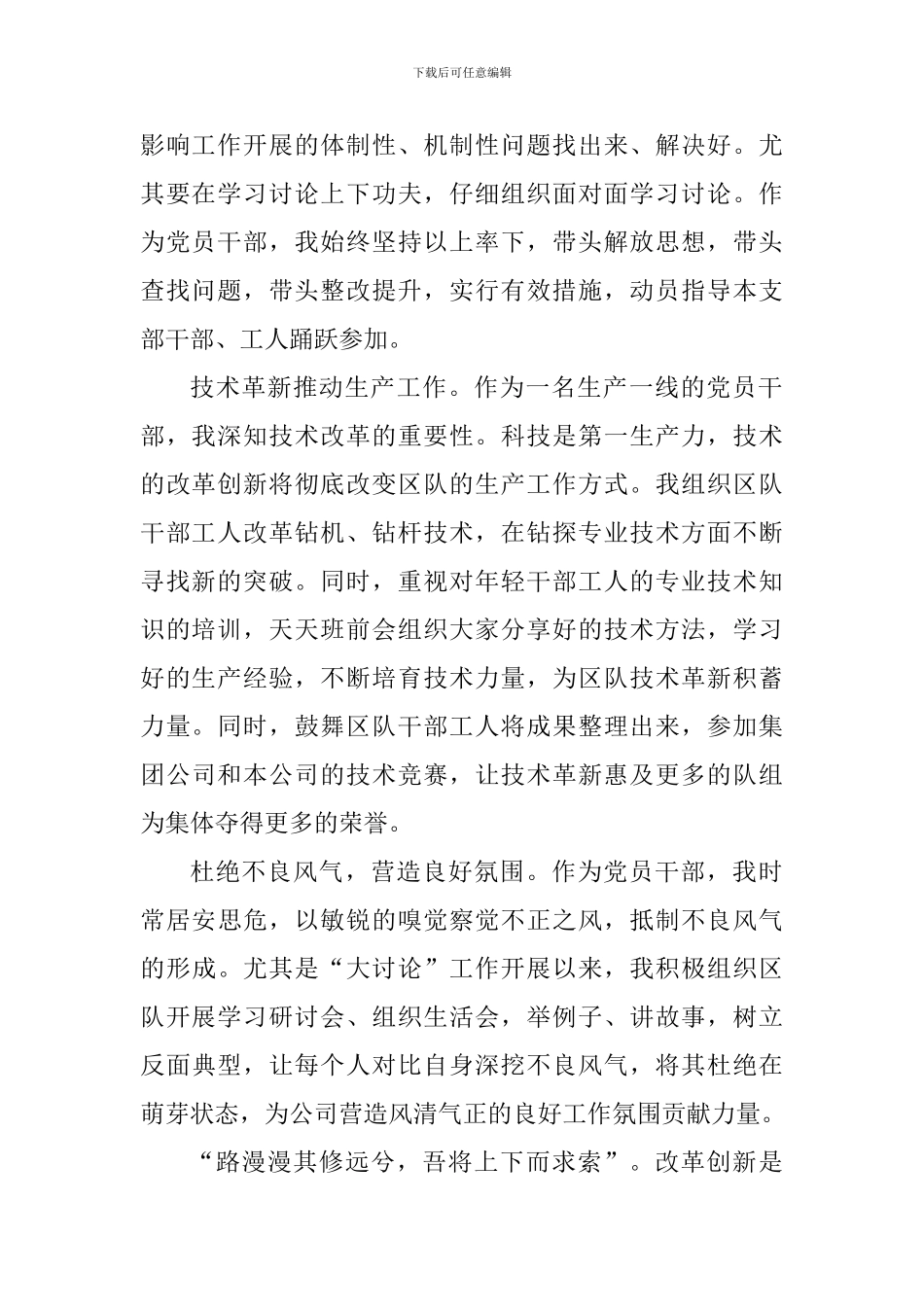 改革创新有作为奋发有为有可为征文稿900字_第2页