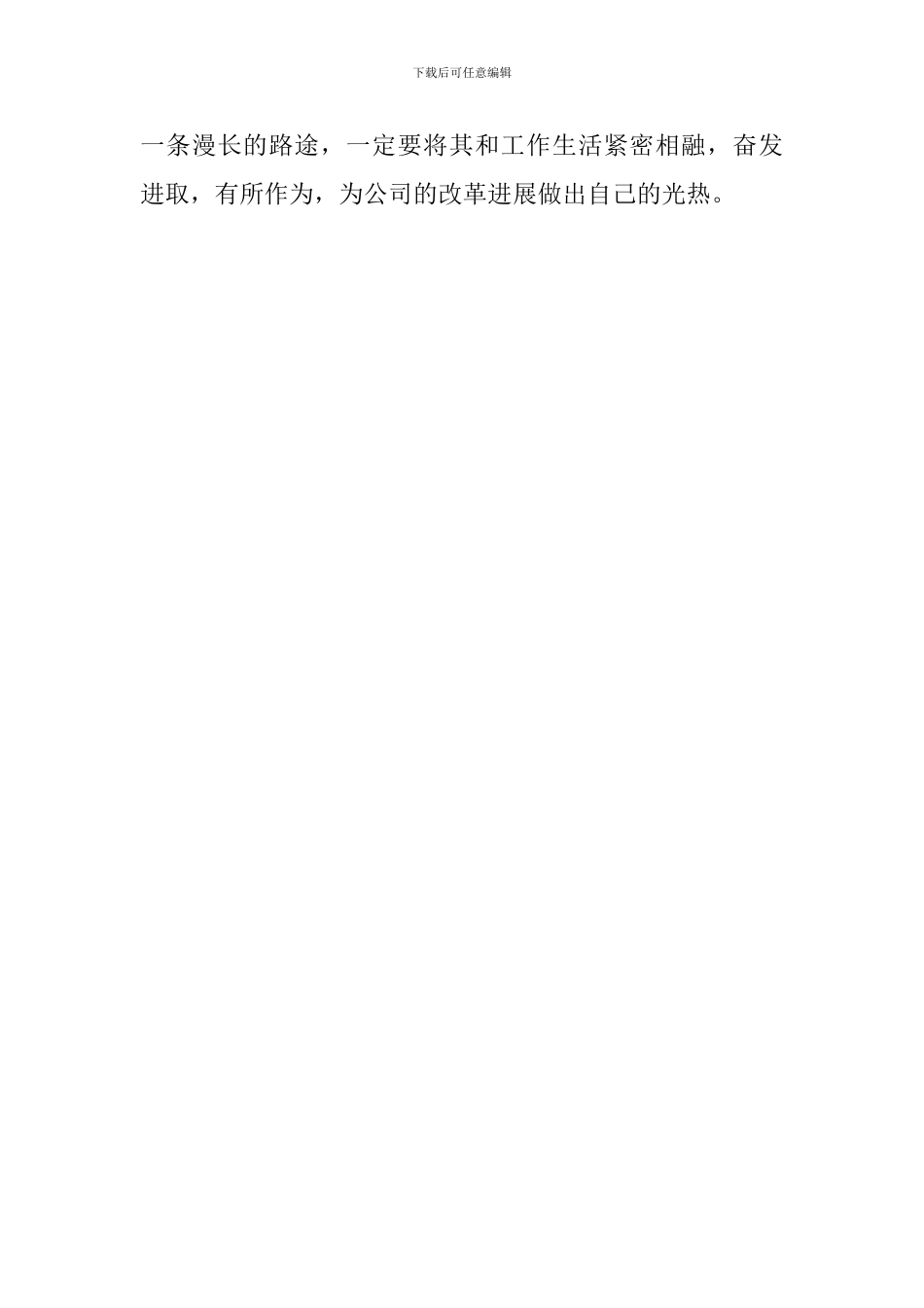 改革创新有作为奋发有为有可为征文稿900字_第3页