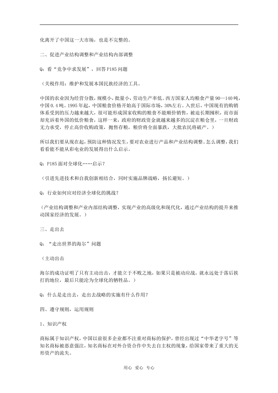 高中历史：第27课《中国如何应对全球化的挑战》教案全集岳麓版必修2_第2页