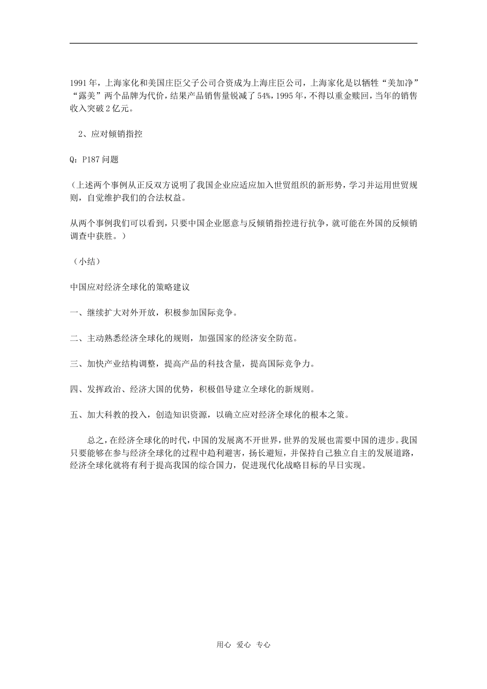 高中历史：第27课《中国如何应对全球化的挑战》教案全集岳麓版必修2_第3页